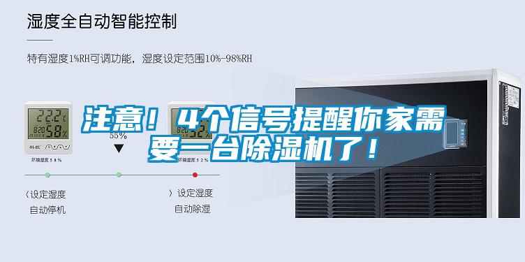 注意！4個信號提醒你家需要一臺除濕機了！