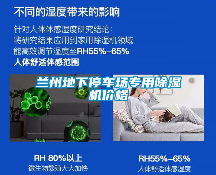 蘭州地下停車場專用除濕機(jī)價格