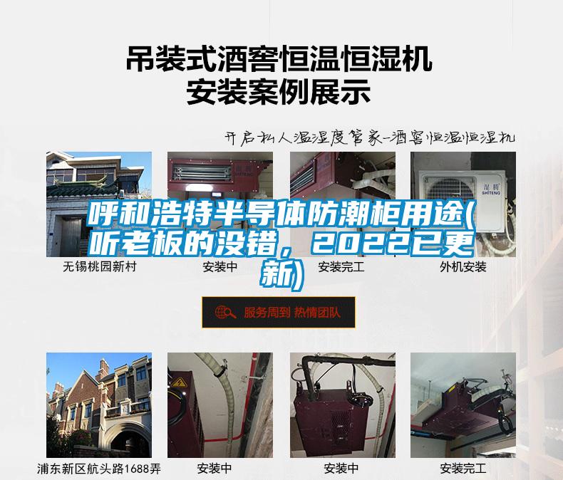 呼和浩特半導(dǎo)體防潮柜用途(聽老板的沒錯，2022已更新)