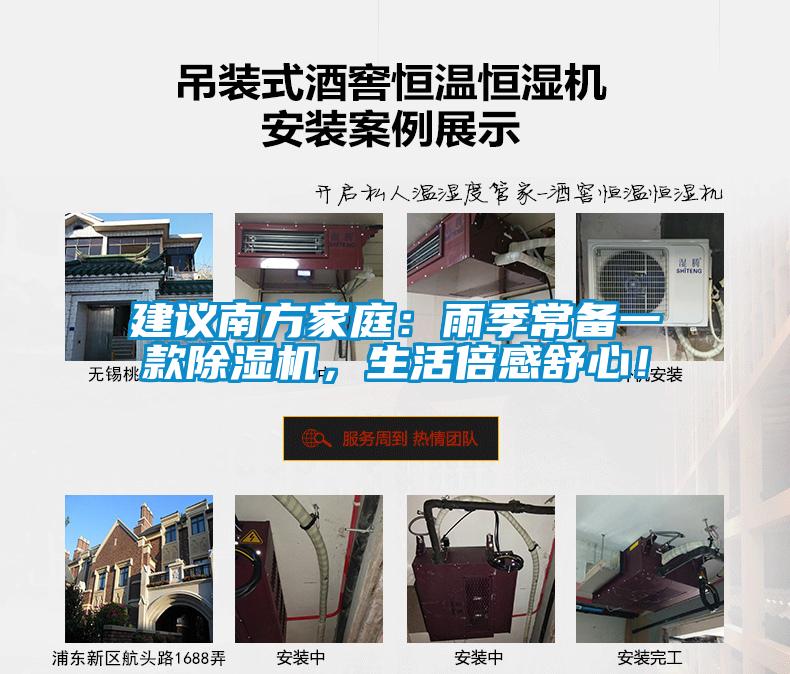 建議南方家庭：雨季常備一款除濕機，生活倍感舒心！