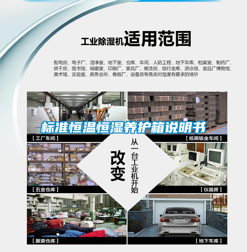 標(biāo)準(zhǔn)恒溫恒濕養(yǎng)護箱說明書