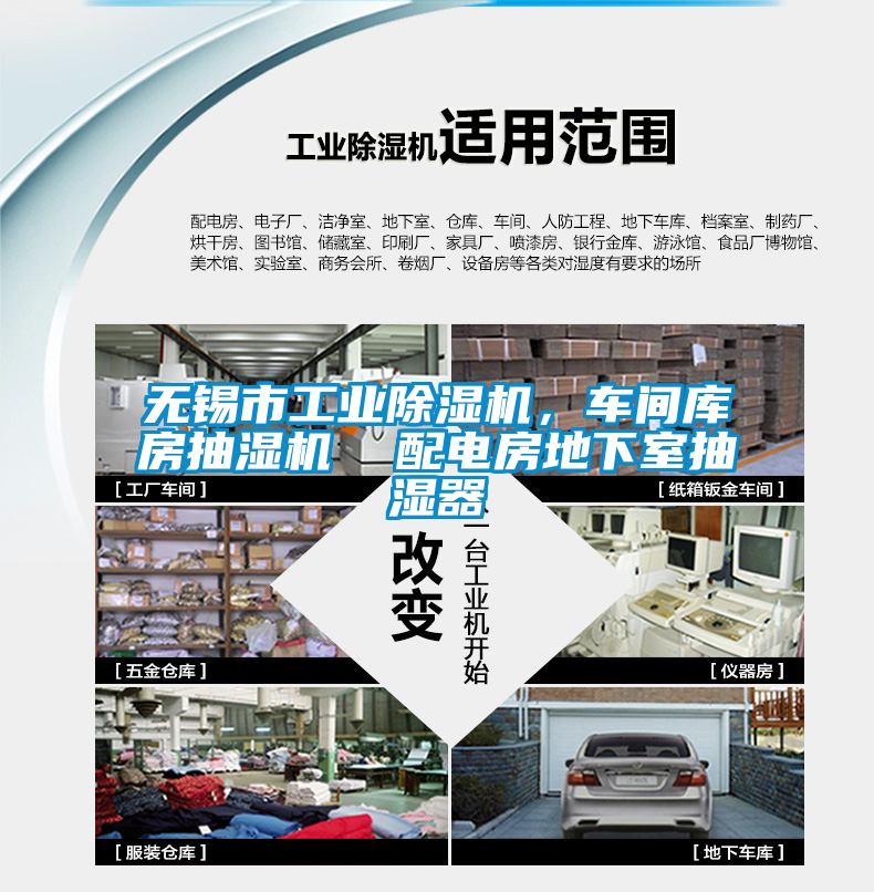 無錫市工業(yè)除濕機(jī)，車間庫房抽濕機(jī)  配電房地下室抽濕器