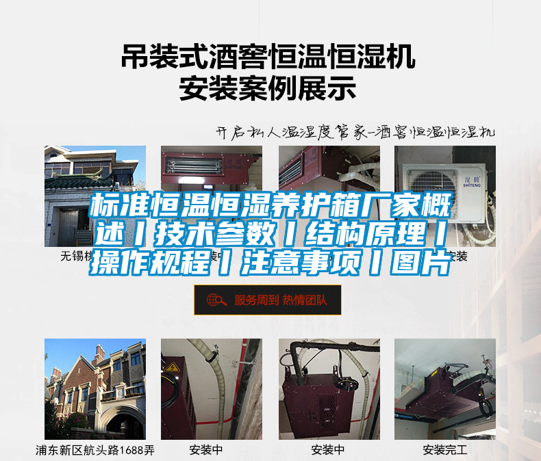 標(biāo)準(zhǔn)恒溫恒濕養(yǎng)護箱廠家概述丨技術(shù)參數(shù)丨結(jié)構(gòu)原理丨操作規(guī)程丨注意事項丨圖片