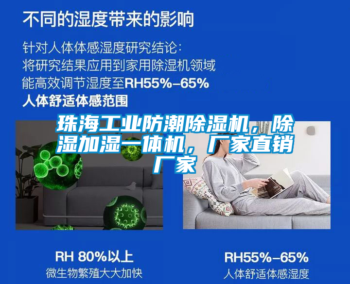 珠海工業(yè)防潮除濕機，除濕加濕一體機，廠家直銷廠家
