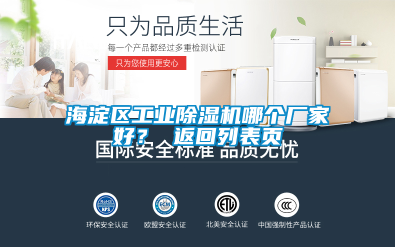 海淀區(qū)工業(yè)除濕機哪個廠家好？ 返回列表頁