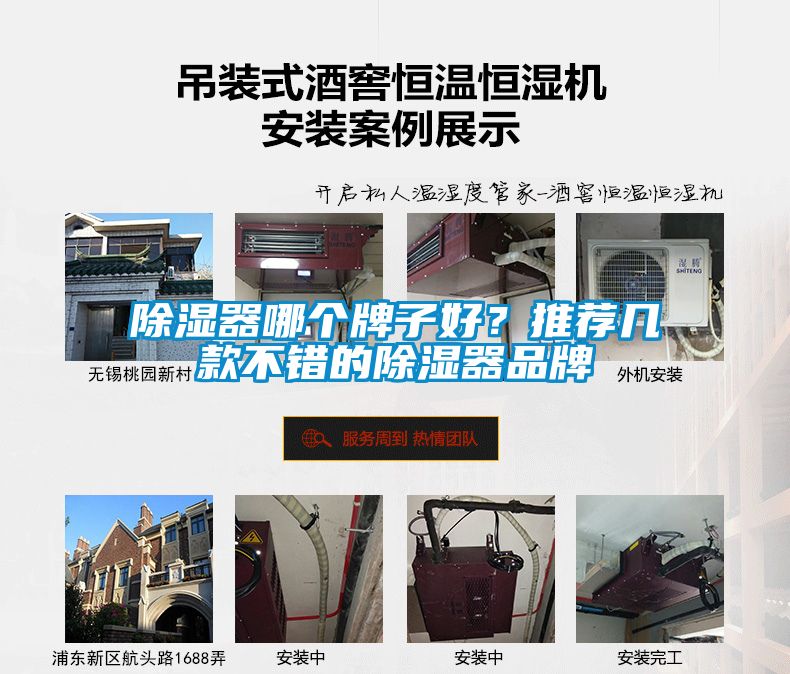 除濕器哪個牌子好？推薦幾款不錯的除濕器品牌
