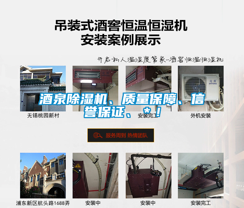 酒泉除濕機、質(zhì)量保障、信譽保證、＊！