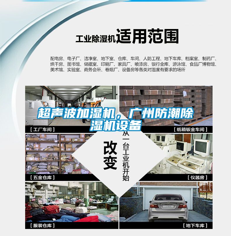 超聲波加濕機(jī)，廣州防潮除濕機(jī)設(shè)備