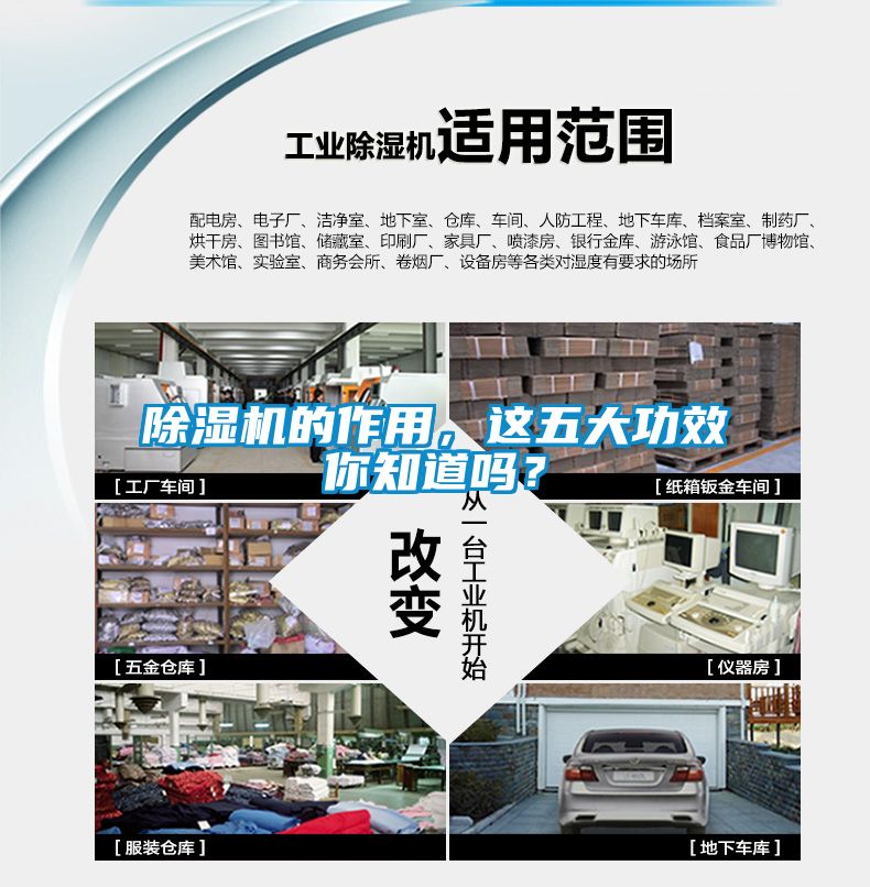 除濕機(jī)的作用，這五大功效你知道嗎？